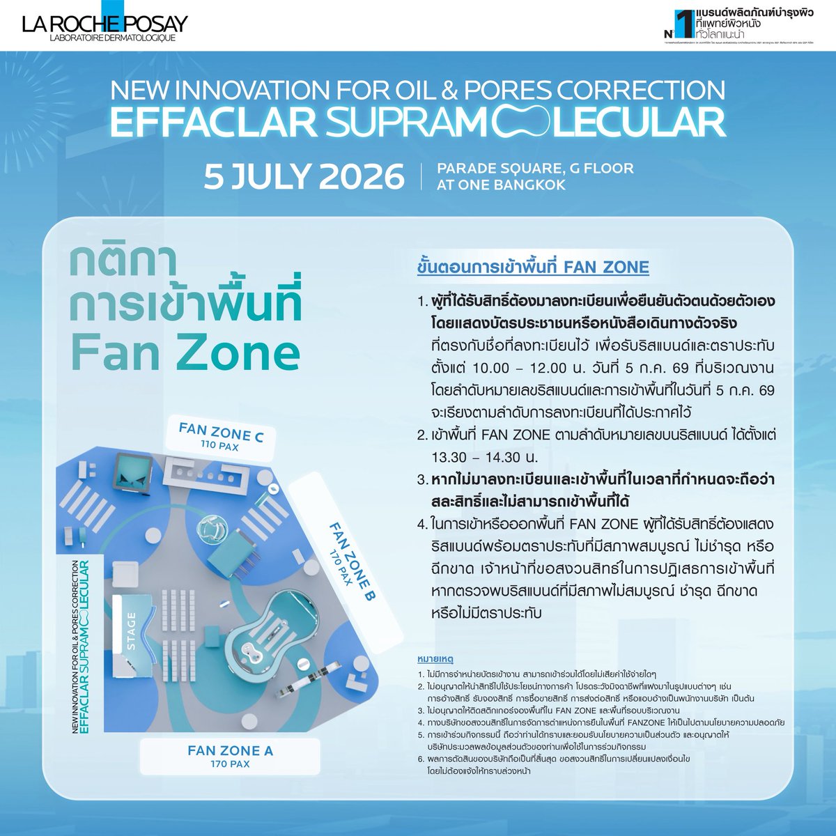 LaRochePosayTH's tweet photo. 🎉  ประกาศรายชื่อ Fan Zone 
ขอแสดงความยินดีกับผู้ที่มีรายชื่อ Fan Zone ทั้ง 450 ท่าน
📍 แล้วพบกันที่งาน Effaclar Supramolecular
วันที่ 5 กรกฎาคม 2569  บริเวณลาน Parade Square ชั้น G, One Bangkok

ตรวจสอบรายชื่อได้ที่นี่
ZONE A : https://t.co/6YP82cxB6i
ZONE B : https://t.co/DhMRfyQcok
ZONE C : https://t.co/rGbAYrFDZM

ขั้นตอนการเข้าพื้นที่ FAN ZONE
- ผู้ที่ได้รับสิทธิ์ต้องมาลงทะเบียนเพื่อยืนยันตัวตนด้วยตัวเอง โดยแสดงบัตรประชาชนหรือหนังสือเดินทางตัวจริง ที่ตรงกับชื่อที่ลงทะเบียนไว้ เพื่อรับริสแบนด์และตราประทับ ตั้งแต่ 10.00 – 12.00 น. วันที่ 5 ก.ค. 69 ที่บริเวณงาน โดยลำดับหมายเลขริสแบนด์และการเข้าพื้นที่ในวันที่ 5 ก.ค. 69 จะเรียงตามลำดับการลงทะเบียนที่ได้ประกาศไว้
- เข้าพื้นที่ FAN ZONE ตามลำดับหมายเลขบนริสแบนด์ ได้ตั้งแต่ 13.30 – 14.30 น. 
- หากไม่มาลงทะเบียนและเข้าพื้นที่ในเวลาที่กำหนดจะถือว่าสละสิทธิ์และไม่สามารถเข้าพื้นที่ได้
- ในการเข้าหรือออกพื้นที่ FAN ZONE ผู้ที่ได้รับสิทธิ์ต้องแสดงริสแบนด์พร้อมตราประทับ ที่มีสภาพสมบูรณ์ ไม่ชำรุด หรือฉีกขาด - เจ้าหน้าที่ขอสงวนสิทธ์ในการปฏิเสธการเข้าพื้นที่หากตรวจพบริสแบนด์ที่มีสภาพไม่สมบูรณ์ ชำรุด ฉีกขาด หรือไม่มีตราประทับ

หมายเหตุ
- ไม่มีการจำหน่ายบัตรเข้างาน สามารถเข้าร่วมได้โดยไม่เสียค่าใช้จ่ายใดๆ
- ไม่อนุญาตให้นำสิทธิ์ไปใช้ประโยชน์ทางการค้า โปรดระวังมิจฉาชีพที่แฝงมาในรูปแบบต่างๆ เช่น การอ้างสิทธิ์ รับจองสิทธิ์ การซื้อขายสิทธิ์ การส่งต่อสิทธิ์ หรือแอบอ้างเป็นพนักงานบริษัท เป็นต้น
- ไม่อนุญาตให้ติดสติกเกอร์จองพื้นที่ใน FAN ZONE และพื้นที่รอบบริเวณงาน
- ทางบริษัทขอสงวนสิทธิ์ในการจัดการตำแหน่งการยืนในพื้นที่ FANZONE ให้เป็นไปตามนโยบายความปลอดภัย  
- การเข้าร่วมกิจกรรมนี้ ถือว่าท่านได้ทราบและยอมรับนโยบายความเป็นส่วนตัว และอนุญาตให้บริษัทประมวลผลข้อมูลส่วนตัวของท่านเพื่อใช้ในการร่วมกิจกรรม
- ผลการตัดสินของบริษัทถือเป็นที่สิ้นสุด ขอสงวนสิทธิ์ในการเปลี่ยนแปลงเงื่อนไข โดยไม่ต้องแจ้งให้ทราบล่วงหน้า 

#เฟรชเจลชุ่มชื้นแต่ไม่มันนาน48ชม. #LaRochePosayEffaclar #EFFACLARSUPRAMOLECULAR #LAROCHEPOSAYTH
