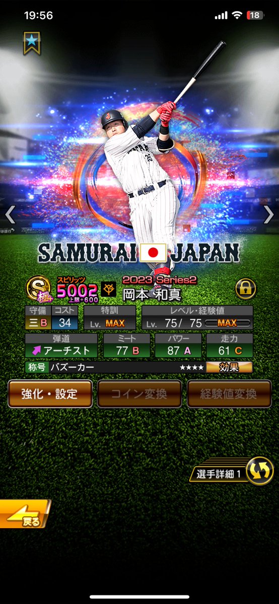 Pamcha_86's tweet photo. 広角改なのと打撃フォームが
新しい方のが好きで継承できず
2体持ちするのを決心したのだ。
どうせどっちかしか使えんのに笑

#プロスピA
#岡本和真
#あんたが恋しいよ
#神様仏様岡本様 https://t.co/K5QdWGAumB