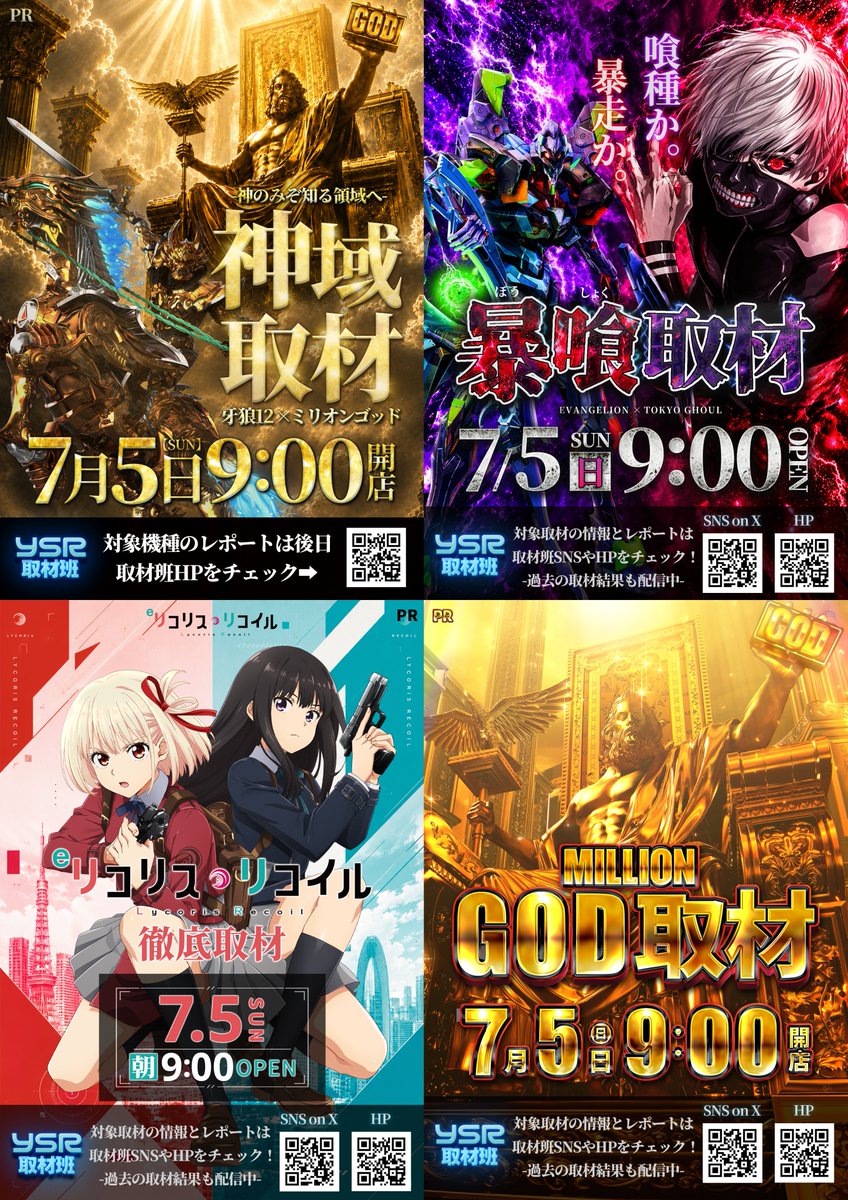 明日の取材のお知らせฅʕ •ﻌ• ʔฅ♬*ﾟ -7/5(日)ロイヤル帯広店- 「神域