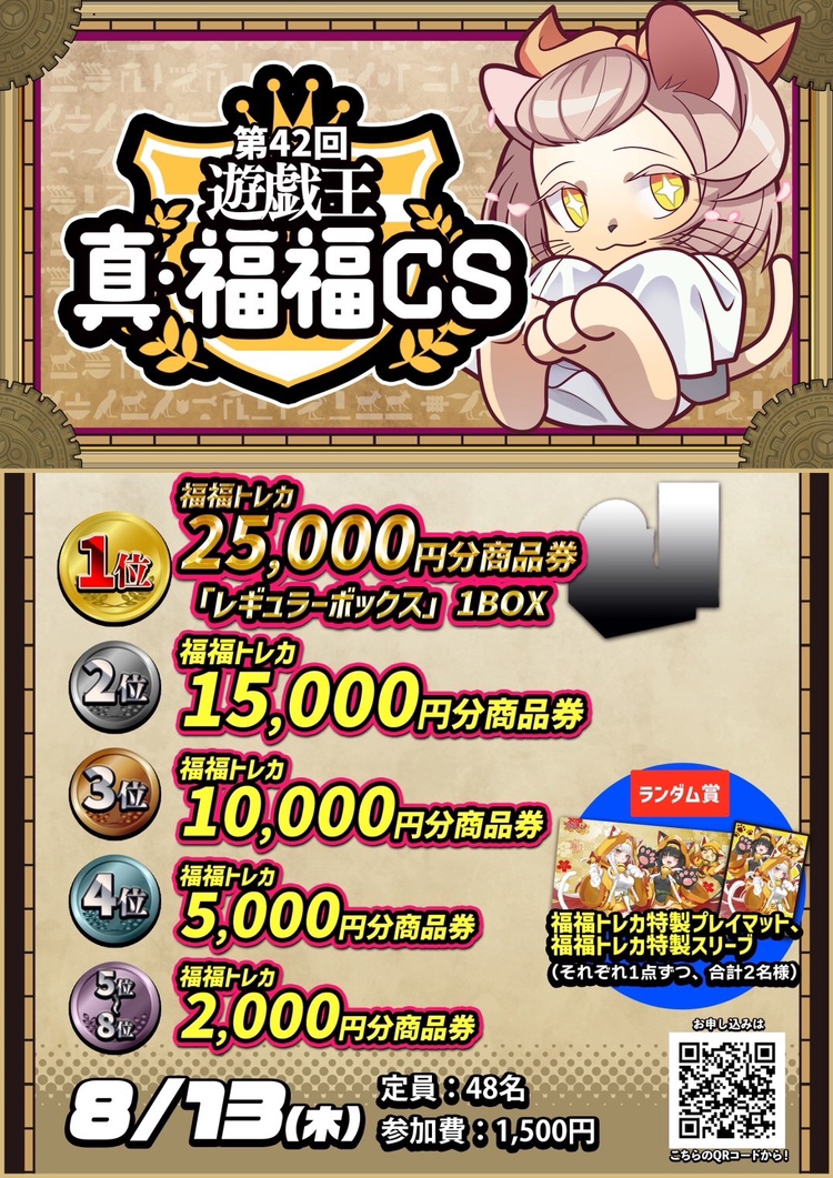 ✨秋葉原店遊戯王大会情報✨ #秋葉原 #遊戯王 #大会 🐈第42回 真・福福