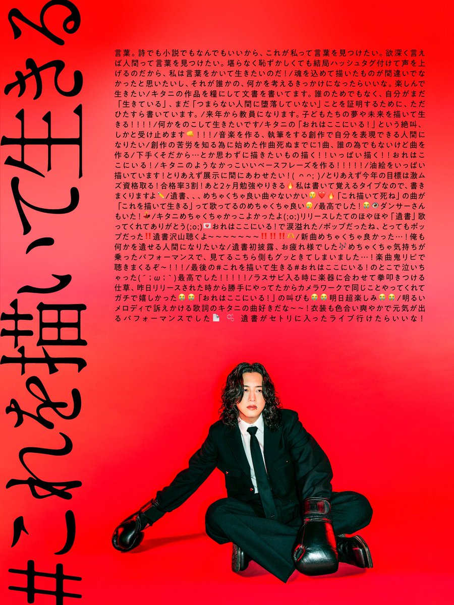 キタニタツヤstaff (@TatsuyaKitani2) / Posts / X