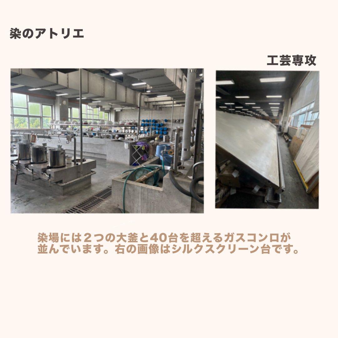 jsbsgmgf's tweet photo. 【学校紹介】
〜Vol.02 女子美のアトリエ紹介〜

こんにちは！女子美学生スタッフです🪽

今回は女子美のアトリエ「工芸専攻工房」について紹介します！ https://t.co/POpzYgTEkV