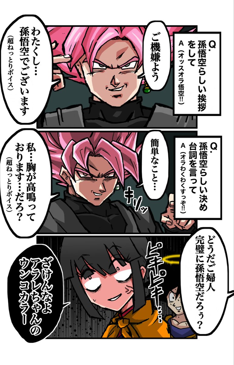 2021HosihosiH's tweet photo. 全てが偽物っぽいブラック悟空さ３コマ https://t.co/ytW6CY7z5K