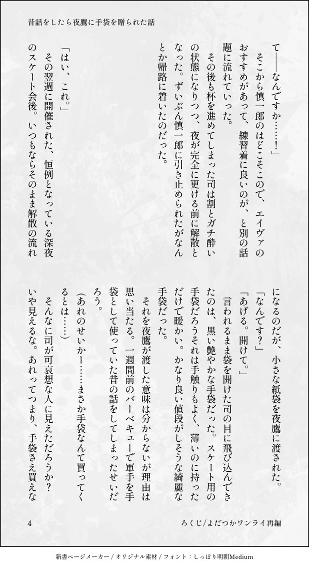 IibJ77's tweet photo. メ🏅リ🏅ト⛸️
夜🦅純×☀浦ｼﾞ司
【夜明けを告げる太陽の君】
継続開催希望！リポスト数集計らしいので微力ながらRPよろしくお願いします🙇‍♀️
よだつかワンライの話を再編集しました！
よつ未満からの🦅→☀️からの🦅→←☀️という、ギリ成立直前の二人。こんなもだもだが好きです🫶
#ひらいて赤ブー https://t.co/x36g9k6fbs