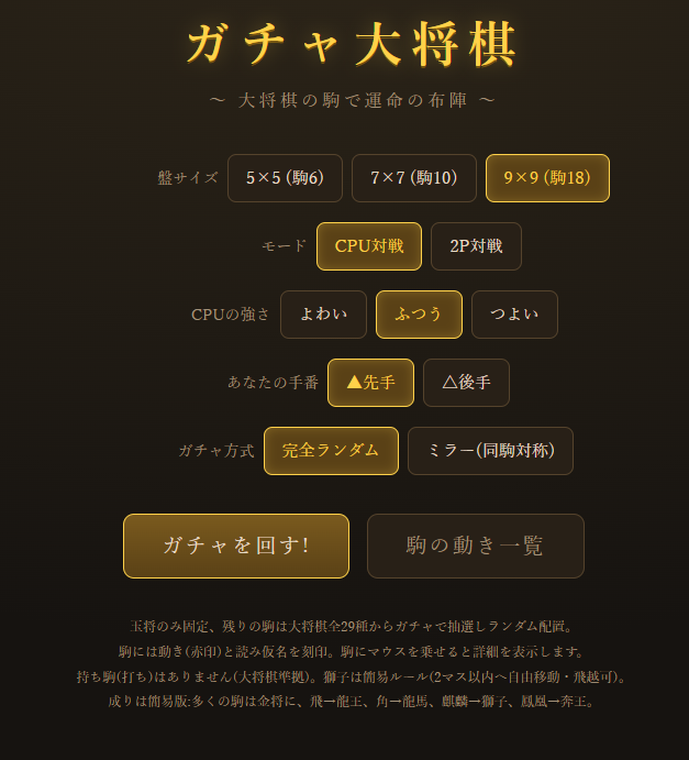 kmbTos's tweet photo. 3. 大将棋の駒をガチャで選出して小さな盤面で対戦する将棋ゲーム https://t.co/PdZCtz7VB9