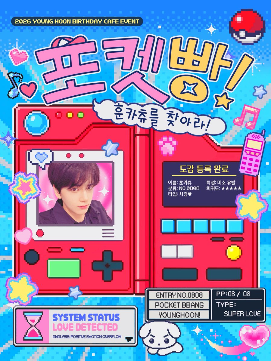 YOUNGHOONBAR808's tweet photo. 𝟮𝟬𝟮𝟲 𝗬𝗢𝗨𝗡𝗚𝗛𝗢𝗢𝗡 𝗕𝗜𝗥𝗧𝗛𝗗𝗔𝗬 𝗖𝗔𝗙𝗘 𝗘𝗩𝗘𝗡𝗧

🎮 🅳🅰🆃🅰 🆄🅽🅻🅾🅲🅺🅴🅳

➪➫➬포켓빵: 훈카츄를 찾아라!⁀➷

⚡2026.08.08 - 08.09
⚡C:LOVER

No.0808 훈카츄의 관측이 시작됩니다!

#영훈 #YOUNGHOON
#포켓빵_훈카츄를찾아라 
#POCKETBBANG https://t.co/95IghN1LYu