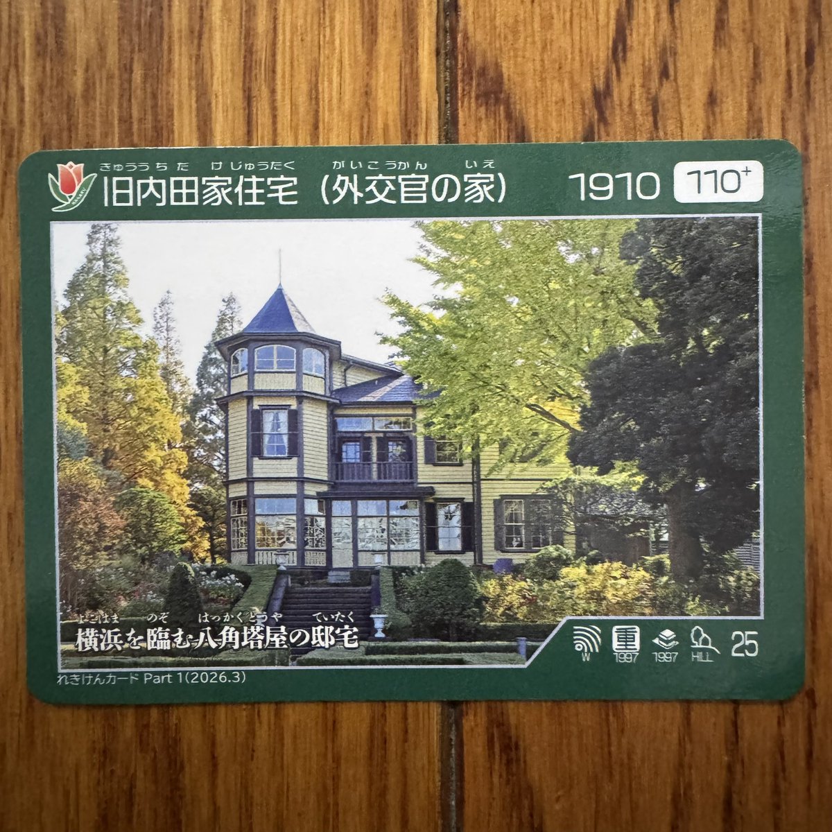 waki238's tweet photo. 神奈川県横浜市中区の「旧内田家住宅(外交官の家)」のれきけんカードです。

カードは、外交官の家1階受付でいただけます。

#れきけんカード https://t.co/KzbXcON9UO