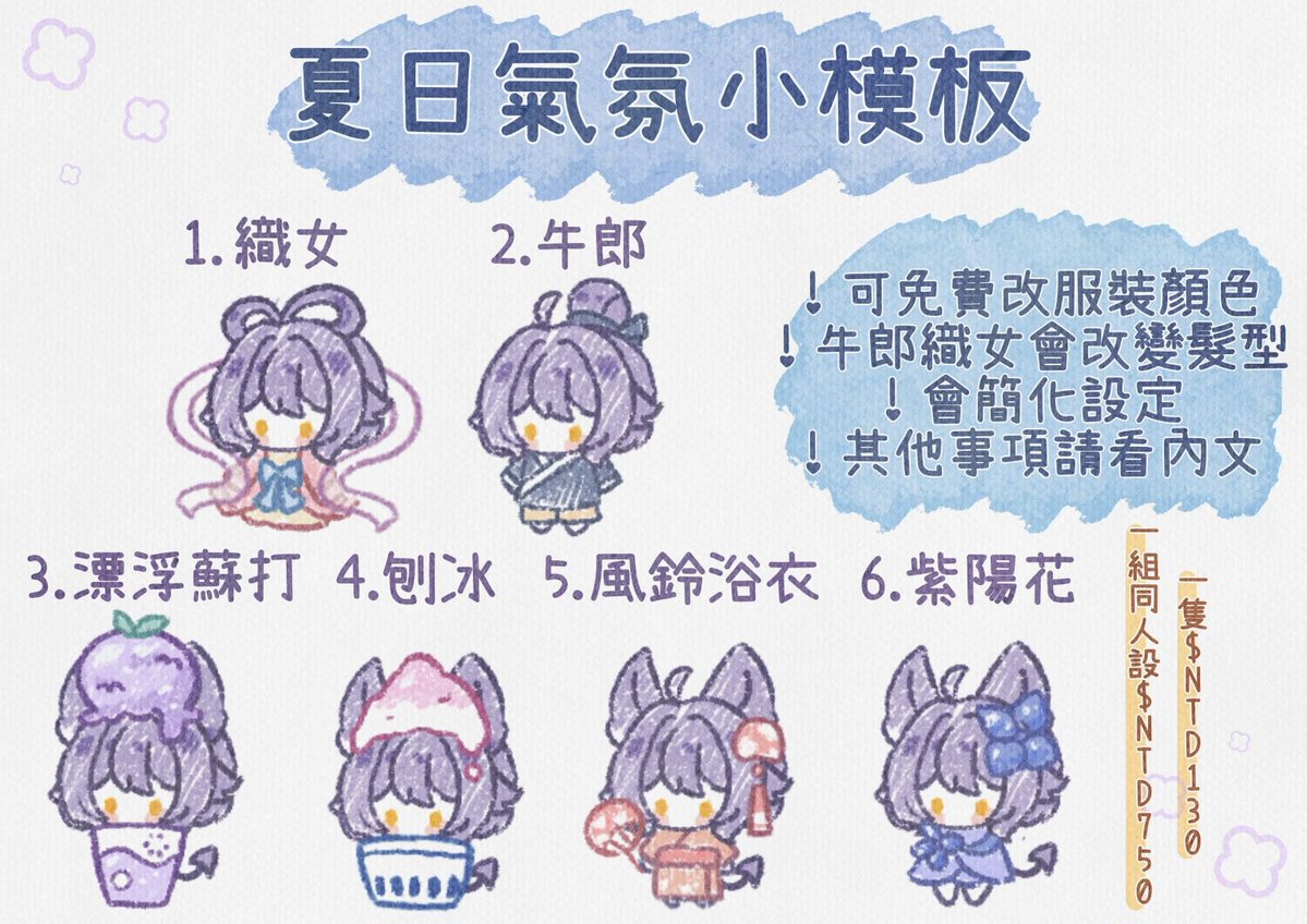 Ganda_30678's tweet photo. 【❄️夏日氣氛小模板開放&amp;抽獎❄️】

今年夏天，用蘇打水般清新的小塗鴉來點綴🥤🩵

抽獎：

🥤抽出一名幸運觀眾送一套
🥤追隨+留言+轉發
🥤已經排單的會退費
🥤抽出時間：7/11

其餘細項下收留言🩵 https://t.co/f0AQmLmHqs