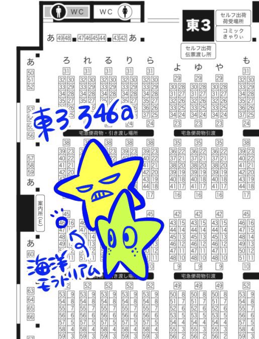 7/5星願おさごよ🎋
【海洋モラトリアム】まとめ。
スペース📍東3 ろ46a で参加します!久々の会場とっても楽しみです!朝からいっぱい食べて行くぞ💪💪よろしくお願いします〜