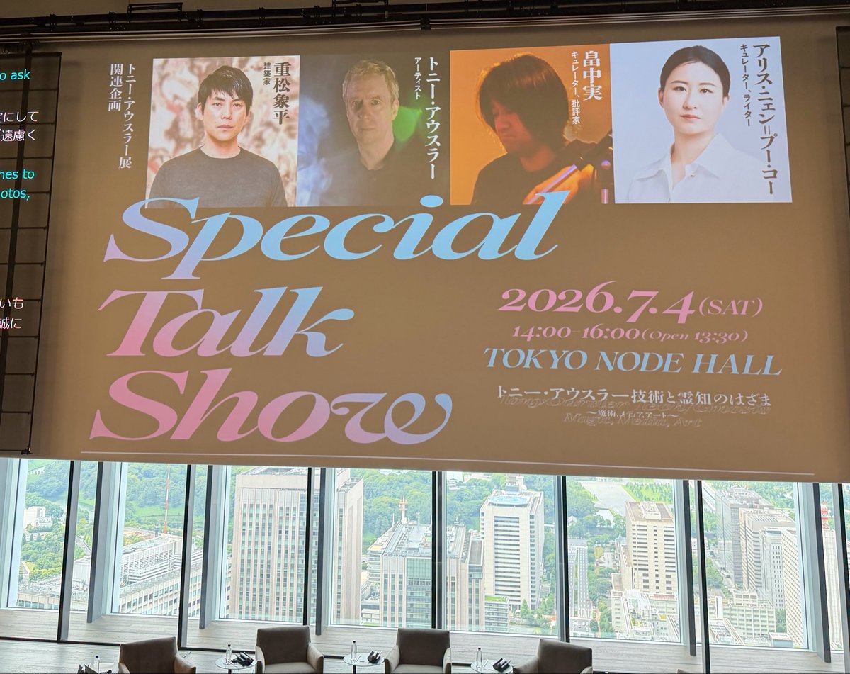 vauvau__VAWS's tweet photo. 豪華メンバーでのトークショー面白かった🎶
宇宙🪐やアート🎨、不思議なモノについて色々と考えさせられる贅沢な時間でした✨
きっとデヴィッド・ボウイ好きのバウ君も鑑賞するかなぁ👀
#虎ノ門ヒルズ
#トニーアウスラー
#TOKYONODE https://t.co/rrsKfLYzNZ