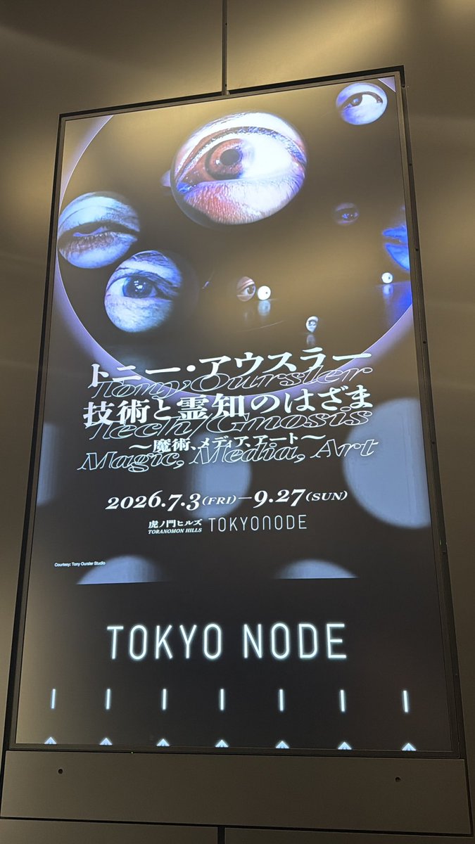 vauvau__VAWS's tweet photo. 豪華メンバーでのトークショー面白かった🎶
宇宙🪐やアート🎨、不思議なモノについて色々と考えさせられる贅沢な時間でした✨
きっとデヴィッド・ボウイ好きのバウ君も鑑賞するかなぁ👀
#虎ノ門ヒルズ
#トニーアウスラー
#TOKYONODE https://t.co/rrsKfLYzNZ