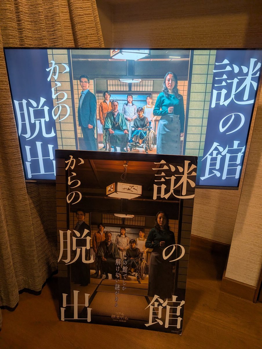 sa1tooooo's tweet photo. 最高に面白かった！
#京都館脱出 https://t.co/6bHiohcAij
