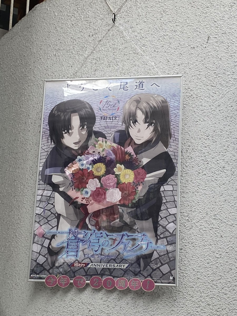 redrabbit02's tweet photo. #蒼穹のファフナー22周年
おめでとうございます㊗️🎉
また尾道行きたいなー！！ https://t.co/Jp8WoIzvnm