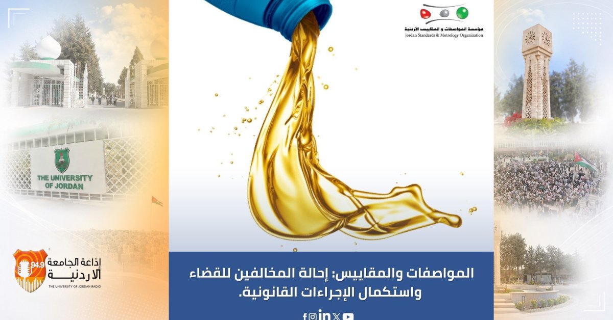 JuFm949's tweet photo. المواصفات والمقاييس تضبط 1212 عبوة زيوت محركات مخالفة وتحوّل المخالفين للقضاء https://t.co/2Yosi31Wde