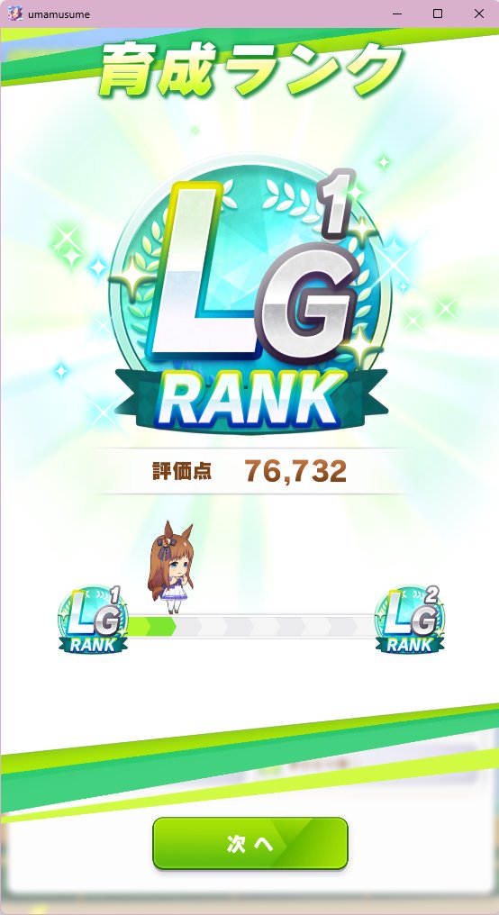 hamii23964's tweet photo. LGキチャーw
#ウマ娘 https://t.co/c9ZB2dHFki