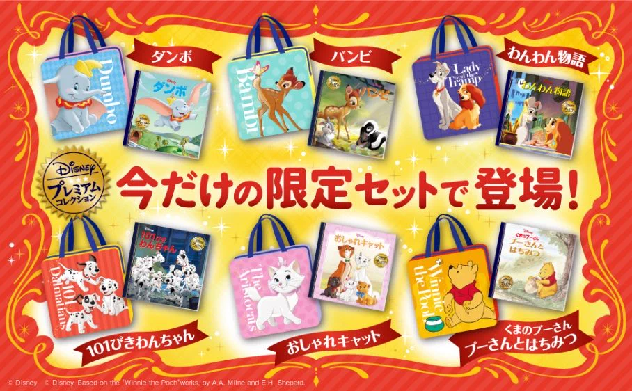 ディズニー おでかけバッグつき絵本 6冊セット 永岡書店 編集部 on X: 