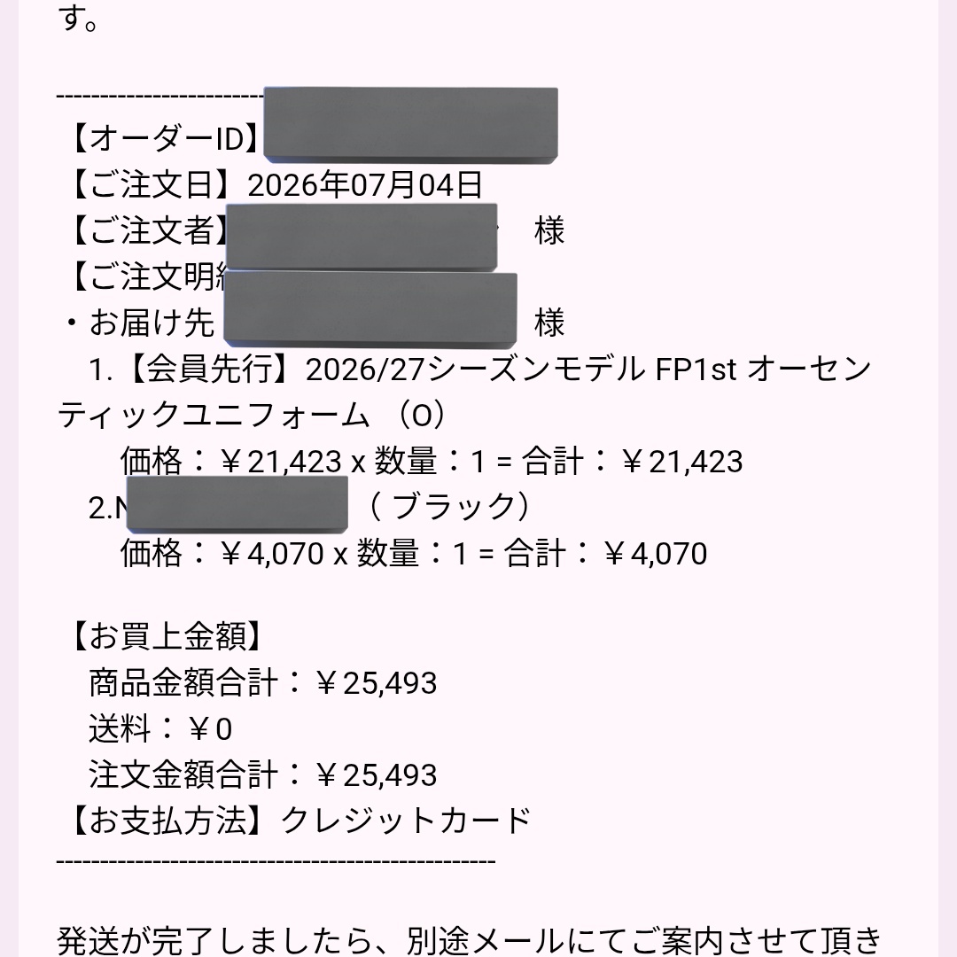 まんまと買ってしまった。 番号は届いてからのお楽しみ。