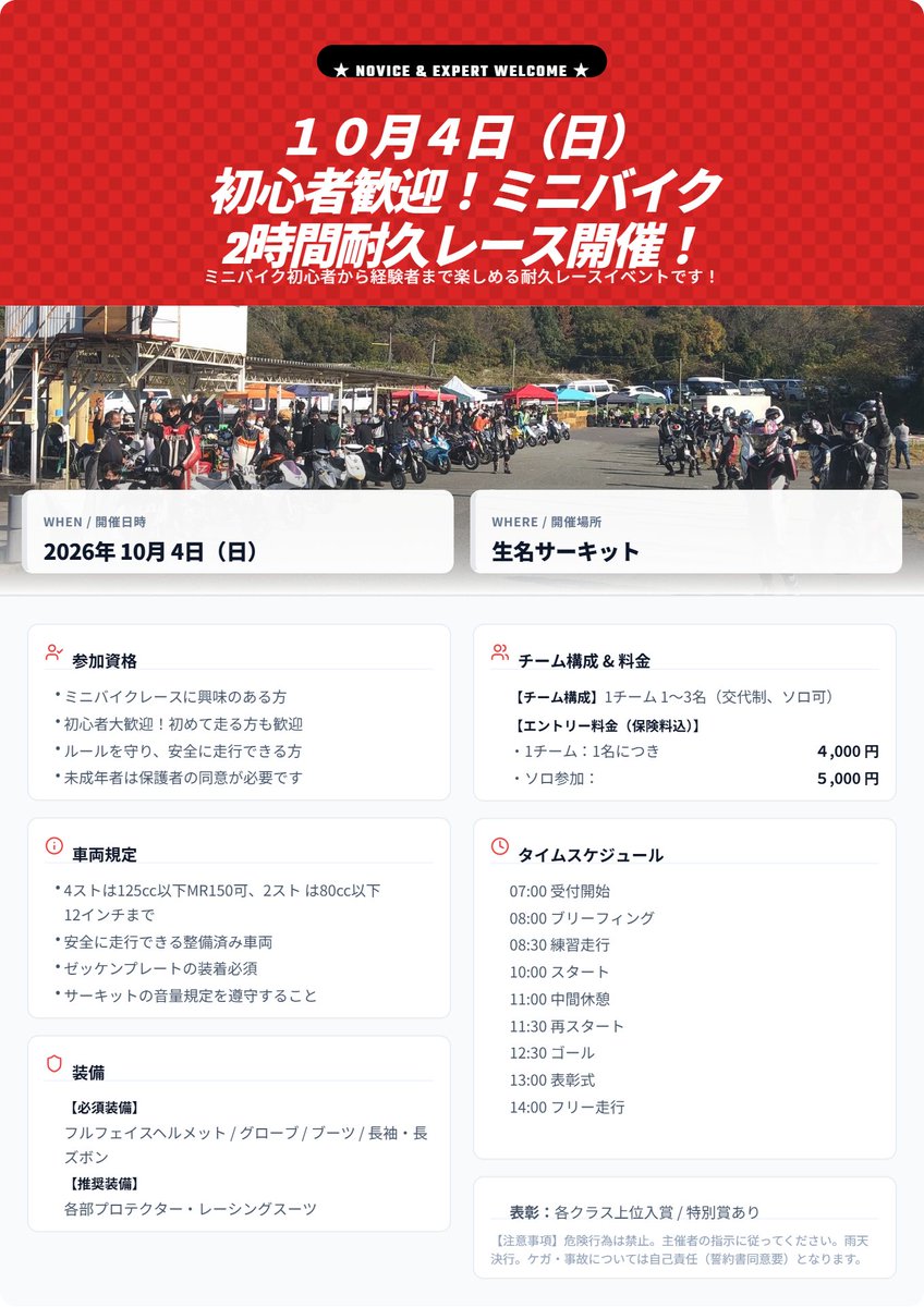 ikinacircuit's tweet photo. 6月28日に大雨により中止となりました
「初心者歓迎ミニバイク2時間耐久レース」を
10月4日に日程を変更して開催予定です。

また改めて9月頃エントリーを募集しますので、
宜しくお願い致します。 https://t.co/HN4aSVq5Kf