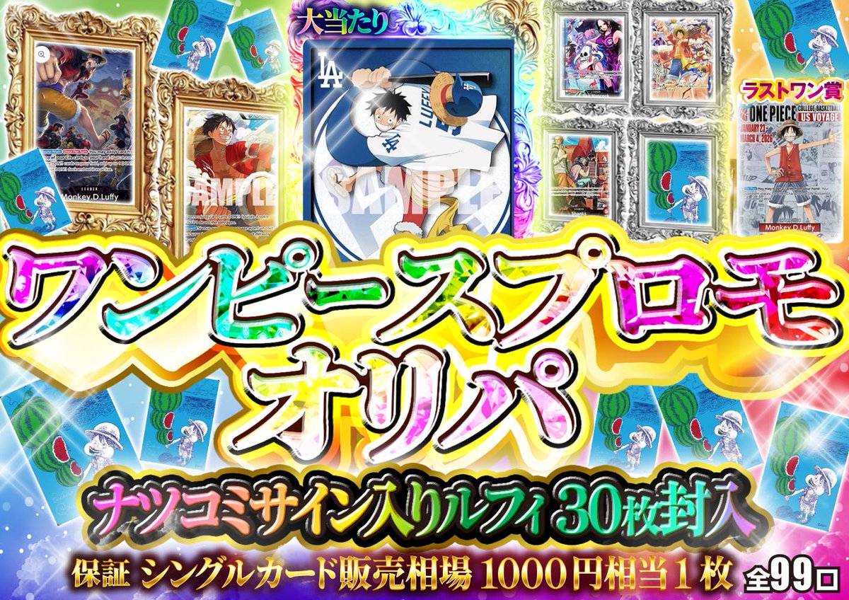 明日7/5日20時～ ワンピースルフィプロモオリパを販売します 