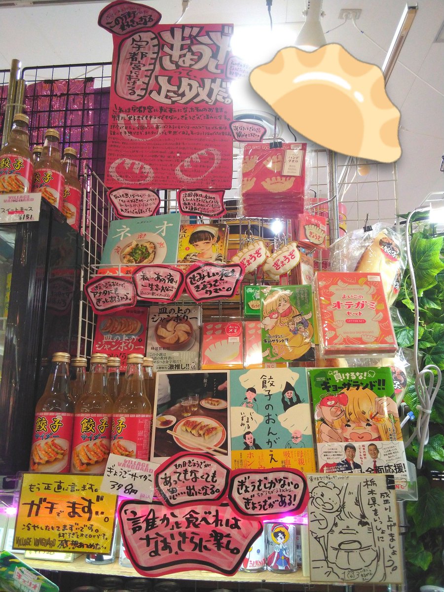 vv_ss_bell's tweet photo. 餃子サイダーうりた過ぎてファサードに引っ越してきたギョウザコーナーのPOPの、俺の思い出が短編小説にようだと一部で話題です（ノリで一発書き） https://t.co/sjb8yzUngq
