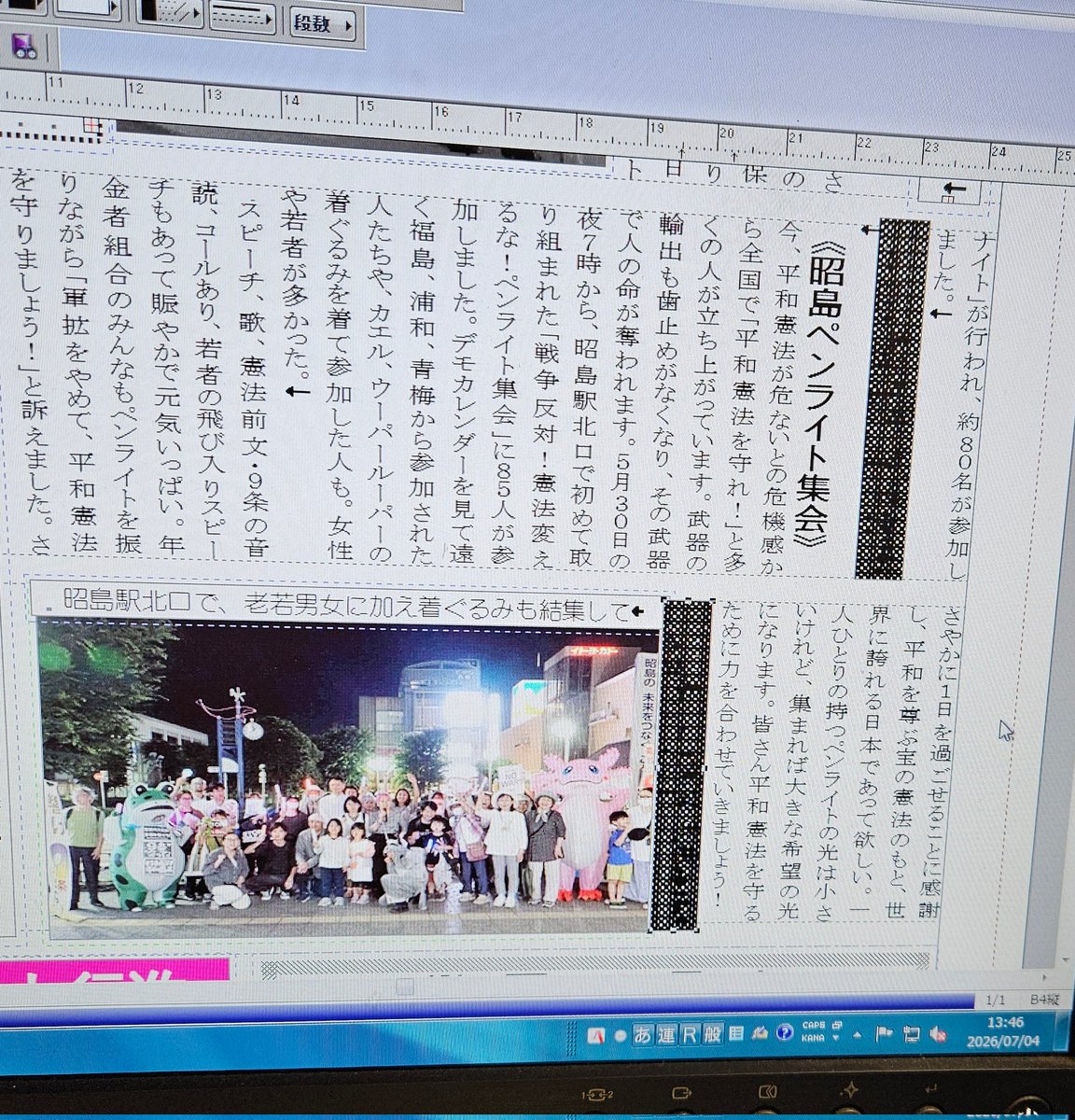 AkiraMarx's tweet photo. @QczWFOxP5C18002 地域労連のニュース作っていたら、昭島駅のペンライト集会にウーパールーパー登場でビックリ。 https://t.co/bdDoXvpDUC