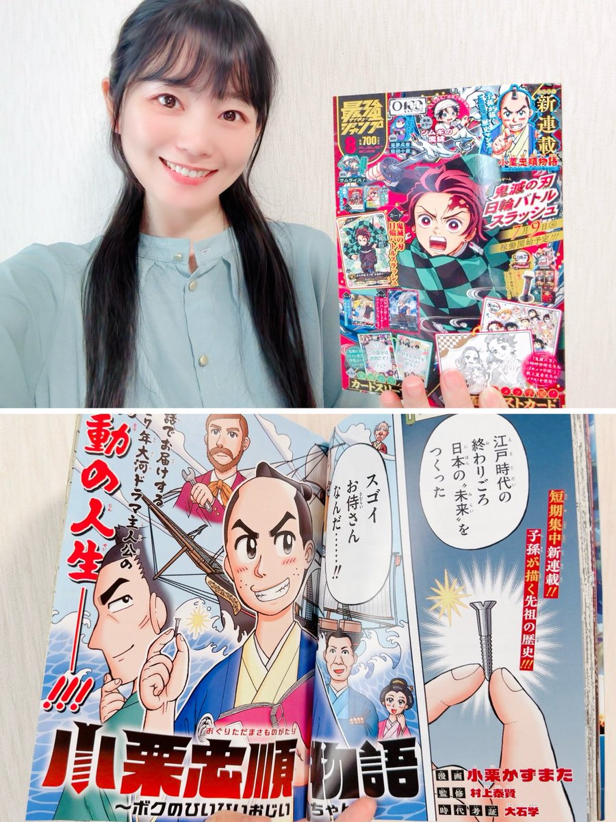 oguri_sakura's tweet photo. ㊗️小栗かずまた先生新連載！『小栗忠順物語〜ボクのひいひいおじいちゃん〜』

最強ジャンプ今号から始まった、小栗忠順公ご子孫による伝記漫画！
ゆかりの寺・東善寺の方丈様であり小栗研究第一人者の村上泰賢さん監修、大石学先生が時代考証という、すごい布陣✨
知っている逸話が満載で嬉しいです☺️ https://t.co/Enq9ekq1AM