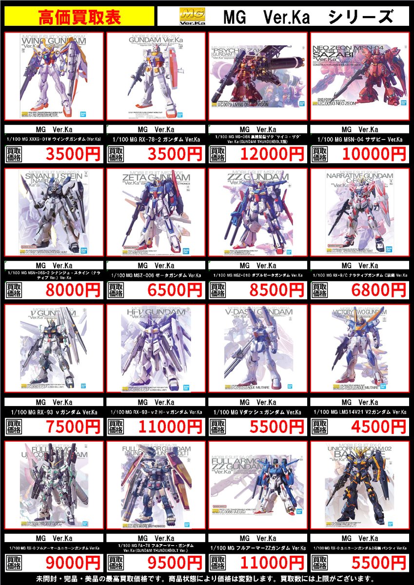 MG マスターグレード ガンプラ買取しています‼ #ブックタウン今渡店
