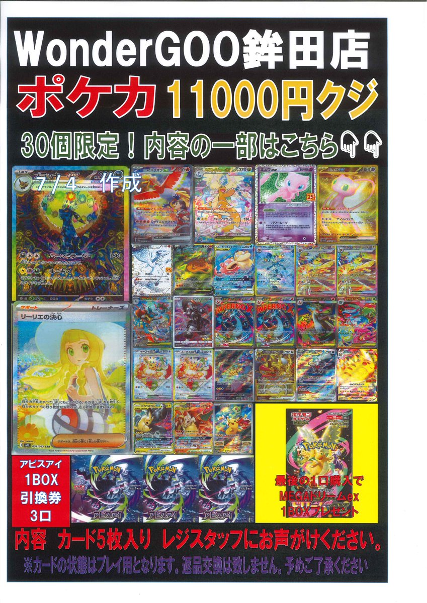 ポケモンカード11000円くじ 全30口 こちらの商品販売開始しました