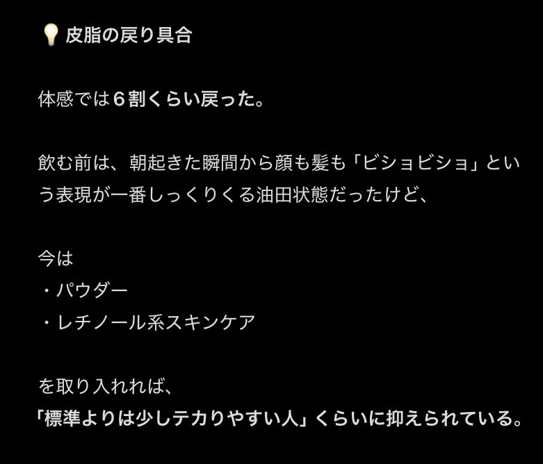oitii_oitii's tweet photo. 📝イソトレチノイン断薬7ヶ月経過✍️
・ニキビは半年頃から再発。ただし重症化せず、軽いポツポツが常に1個ある感じ
・皮脂は6割戻ったが、工夫すればある程度コントロール可能
・ドライアイと抜け毛は後遺症あり

👇詳細は以下に添付します👇 https://t.co/CSSsWs7XwN