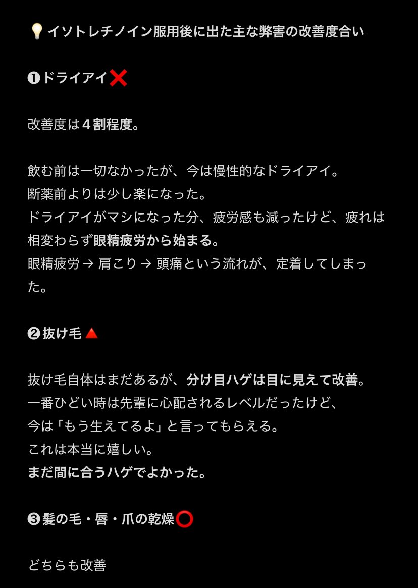 oitii_oitii's tweet photo. 📝イソトレチノイン断薬7ヶ月経過✍️
・ニキビは半年頃から再発。ただし重症化せず、軽いポツポツが常に1個ある感じ
・皮脂は6割戻ったが、工夫すればある程度コントロール可能
・ドライアイと抜け毛は後遺症あり

👇詳細は以下に添付します👇 https://t.co/CSSsWs7XwN