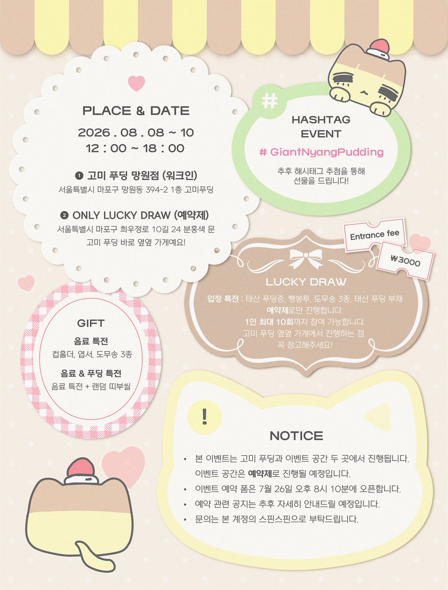 GiantNyangTown's tweet photo. .    ∧  _  ∧
ଘ( ܸ = ⩊ = ܸ )ଓ
        U U
𝗚𝗶𝗮𝗻𝘁 𝗡𝘆𝗮𝗻𝗴! 
생일 파티 초대장 🍮 ฅ 

#GiantNyangPudding 
#간폭자냥_푸딩만들기대작전 https://t.co/inwieoUGrG