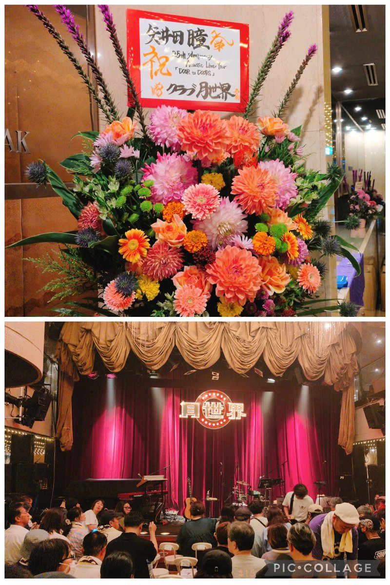 capsuleperfume4's tweet photo. 7/4㈯ 矢井田 瞳 クラブ月世界(神戸)
ヤイコの伸びやかな歌声と
情感たっぷりの表現が
昭和レトロの会場「月世界」に
最高にマッチ⭐️

歌詞を間違えてやり直し曲もあり
(つまりレア‼️)で満員御礼の会場は
大いに盛り上がって感無量だった☺️

先月参戦したばかりだが、また涙😭
やっぱりヤイコは心に沁みる✨️
来月の名古屋公演も楽しみだ🌞
#矢井田瞳
#ヤイコ
#DOORtoDOORS