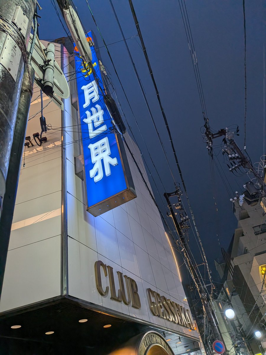 capsuleperfume4's tweet photo. 7/4㈯ 矢井田 瞳 クラブ月世界(神戸)
ヤイコの伸びやかな歌声と
情感たっぷりの表現が
昭和レトロの会場「月世界」に
最高にマッチ⭐️

歌詞を間違えてやり直し曲もあり
(つまりレア‼️)で満員御礼の会場は
大いに盛り上がって感無量だった☺️

先月参戦したばかりだが、また涙😭
やっぱりヤイコは心に沁みる✨️
来月の名古屋公演も楽しみだ🌞
#矢井田瞳
#ヤイコ
#DOORtoDOORS