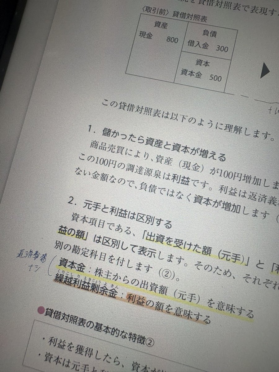 to_beprogrammer's tweet photo. 基本情報は来月まで受けれないので簿記3級勉強する！CPAラーニングで勉強して、問題集は、大学で借りようと思ってる
どうかな？買う必要あるかな？ https://t.co/NBD7tjZ1D4
