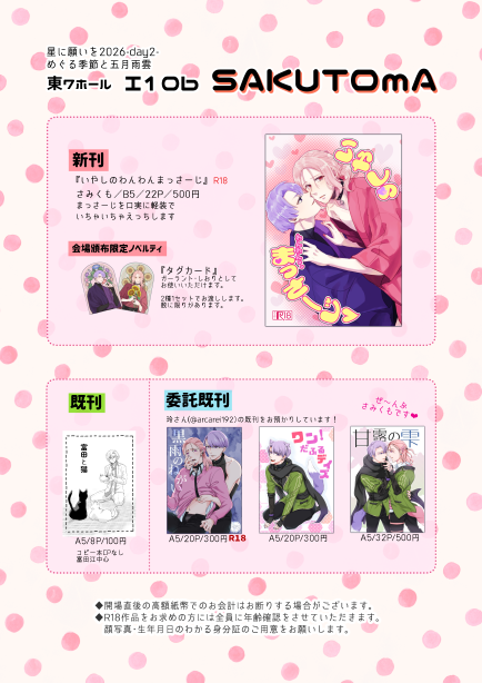 hassaku8's tweet photo. 【7/5　お品書き】 
星願2026/巡る季節と五月雨雲  
東7 I10b /SAKUTOmA

・新刊
・既刊の富田本
・玲さんの御本3種

当日はよろしくお願いします！！ https://t.co/YbGolr2oNL