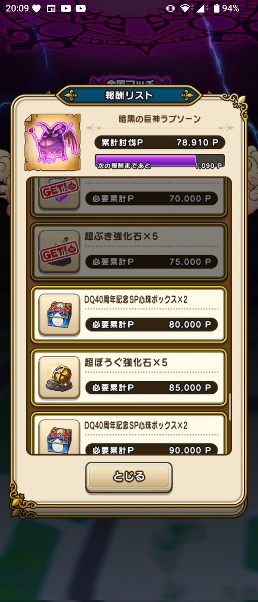 KA61133073's tweet photo. 暗黒の巨人ラプソーン　討伐状況7
3戦して
6位、8位、5位
飛ばしていきます😆！
トータル27戦です。
#ドラクエウォーク https://t.co/qYM2CbhDuY