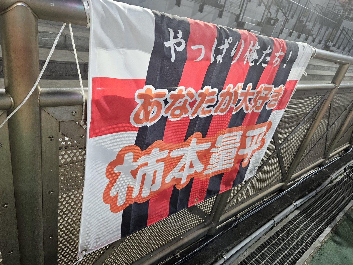 hikaruimai0327's tweet photo. 掲出完了❗
#柿本量平 https://t.co/blISgUqpm9