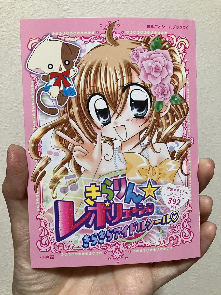 _uyu_t's tweet photo. キラレボシールブックやっと見つけた😭
私の大好きなクレープ屋さんのきらりちゃんあって最高😭こんなシールもったいなくて使えないよ！保存用にもう一個買うべきだった！😭 https://t.co/13JPlmk79a