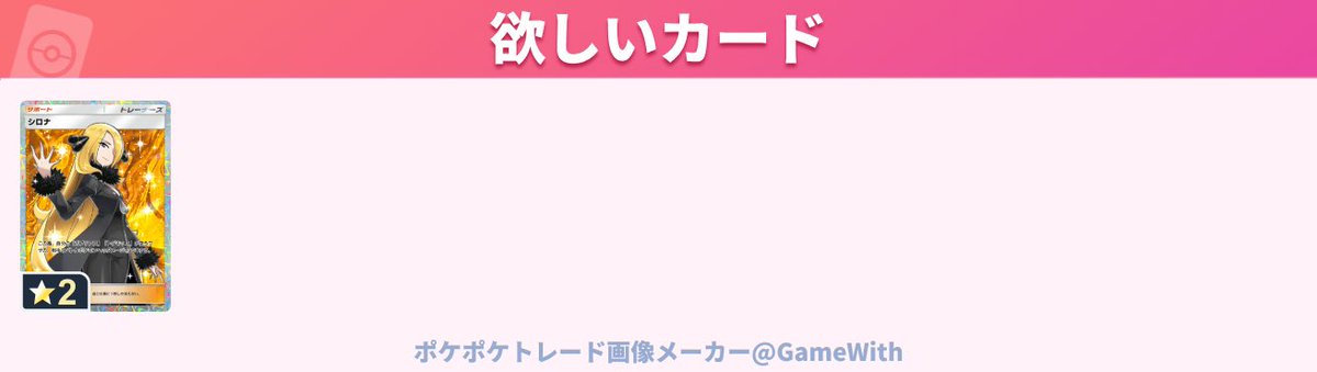 oxusvv's tweet photo. ずっとシロナ求めてます(；；)
交換希望のカードをリプにください。
#ポケポケ  #ポケポケトレード  #ポケポケ交換 https://t.co/LUMzIHq21r