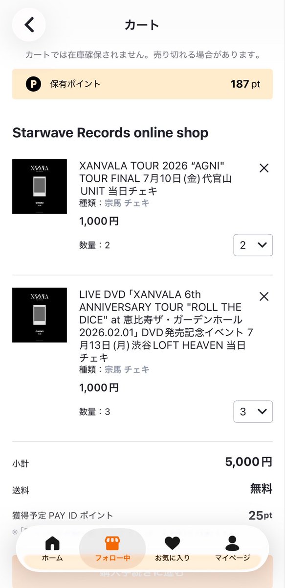 こうすると送料無料にはなるけど名前もコメントも入らないのでどうする