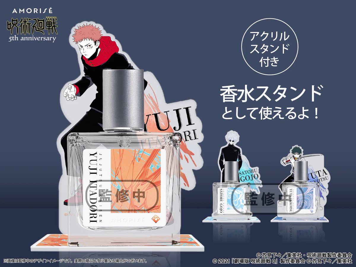 呪術廻戦　オードトワレ 予約品：9月中旬以降発送予定】アニメ『呪術廻戦』5周年 オードトワレ