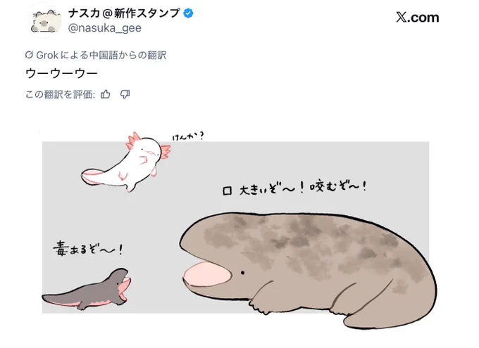 威嚇が中国語に変換されて自動翻訳でウーウーウーになってるの可愛すぎて笑う 