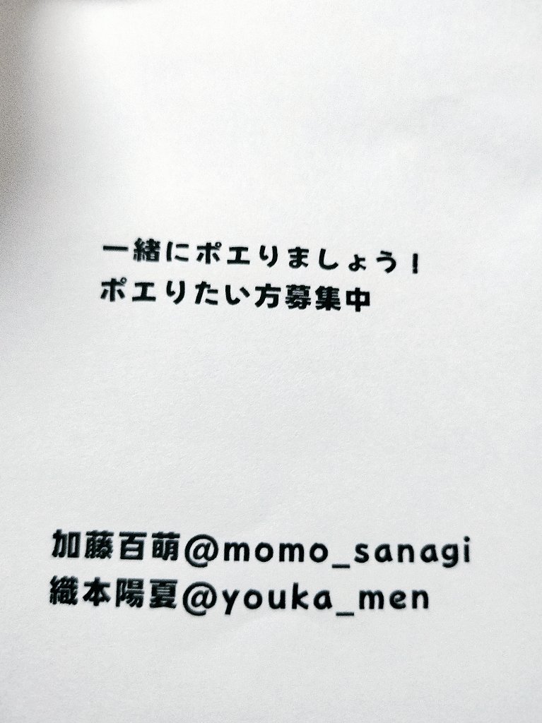 youka_men's tweet photo. 一緒にポエ〜
しませんか https://t.co/rr0WODRvTi