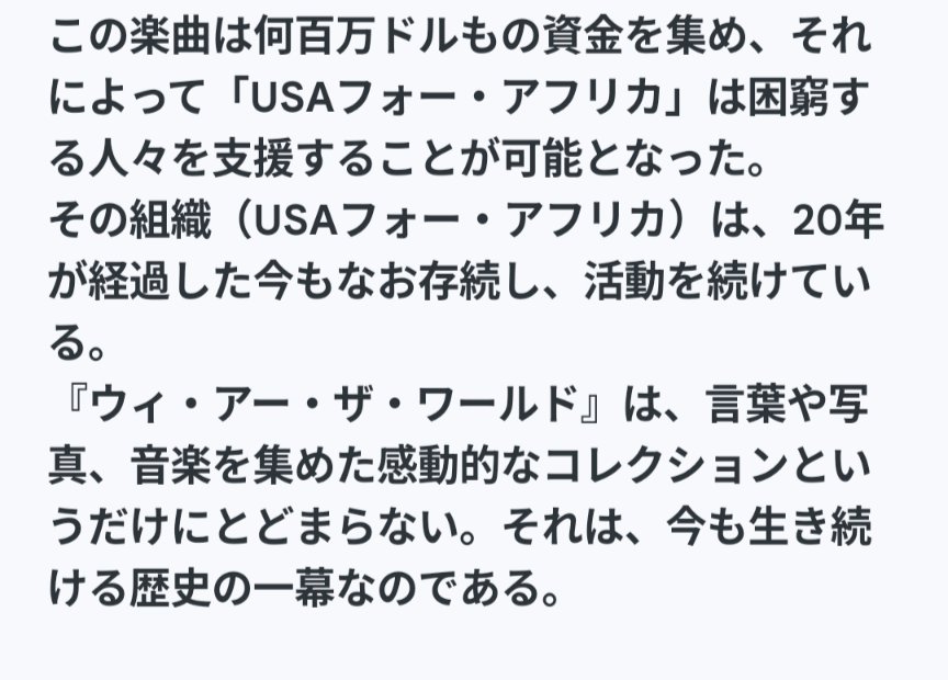 KENMAY51201336's tweet photo. CDジャケットの英文を
和訳した💪🏻��
さすがGeminiだ😁
#WEARETHEWORLD 
#マイケルジャクソン
#USAFORAFRICA https://t.co/h0LwCzQLLA