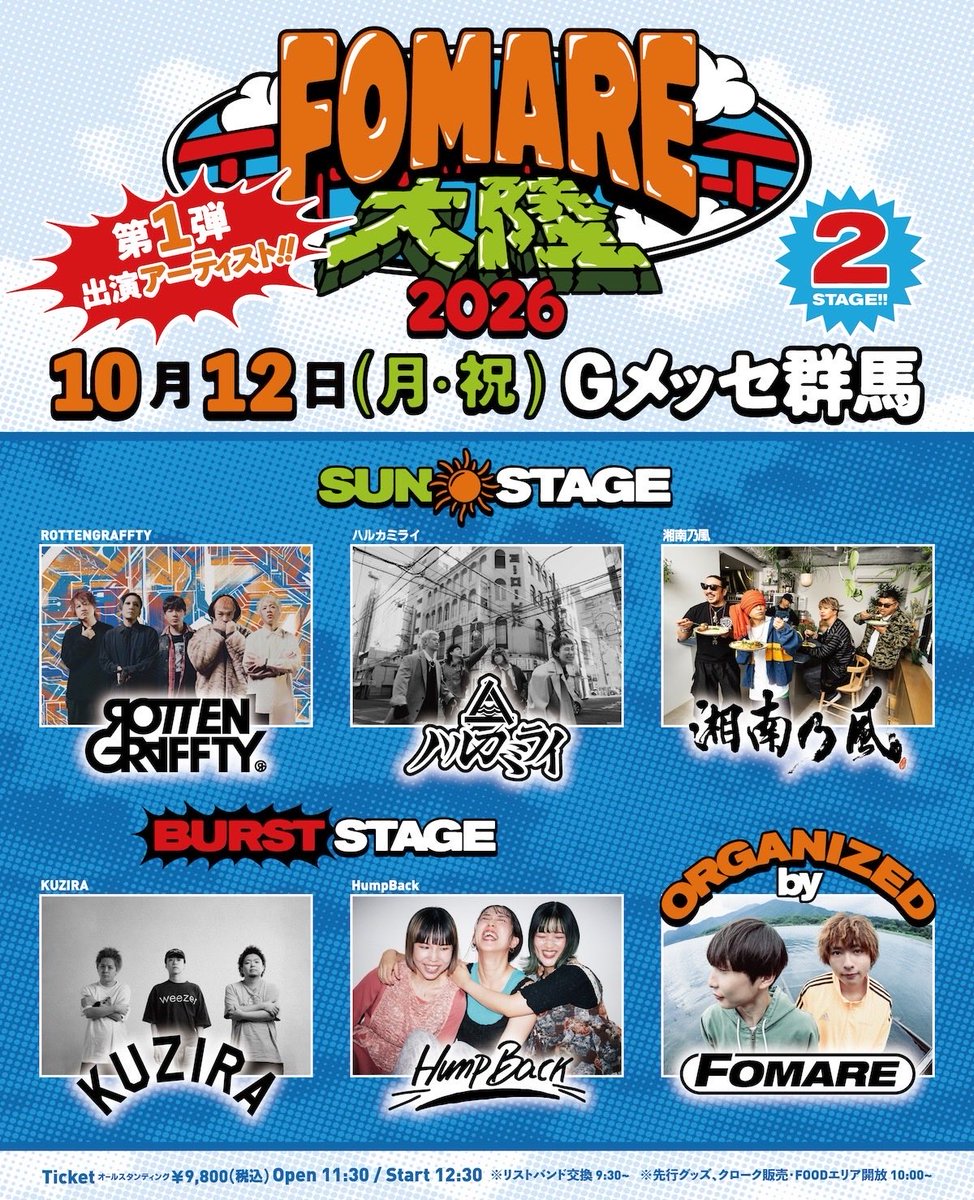 FOMARE_TAIRIKU's tweet photo. ［TICKET INFO］
2026年10月12日(月・祝)
Gメッセ群馬 
FOMARE大陸 2026 

オフィシャル2次先行受付中!!
お申し込みは明日7/5(日)23:59まで⚠️
▷ https://t.co/YcI3uBYO7L

お早めのチケット確保をおすすめします💁‍♂️
申し込み忘れのないようお気をつけ下さい!!

 #FOMARE 
 #FOMARE大陸 https://t.co/xyer467yYE