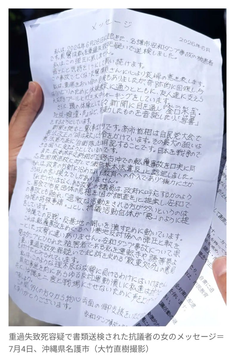HisuiSakura_jpn's tweet photo. 産経新聞の大竹記者、またまたスクープ(´・ω・)

安和桟橋で警備員さんを巻き込んで死亡させたフェニックスの手紙を入手し公開。

手紙には
『私は被害者だ』
『転覆事故叩きは活動を潰すための弾圧だ』
『違法な活動だと言うデマ』
と言う恐ろしい事が羅列。

いかれた糞婆。
震えて待ってろ。 https://t.co/9LgScuwa21