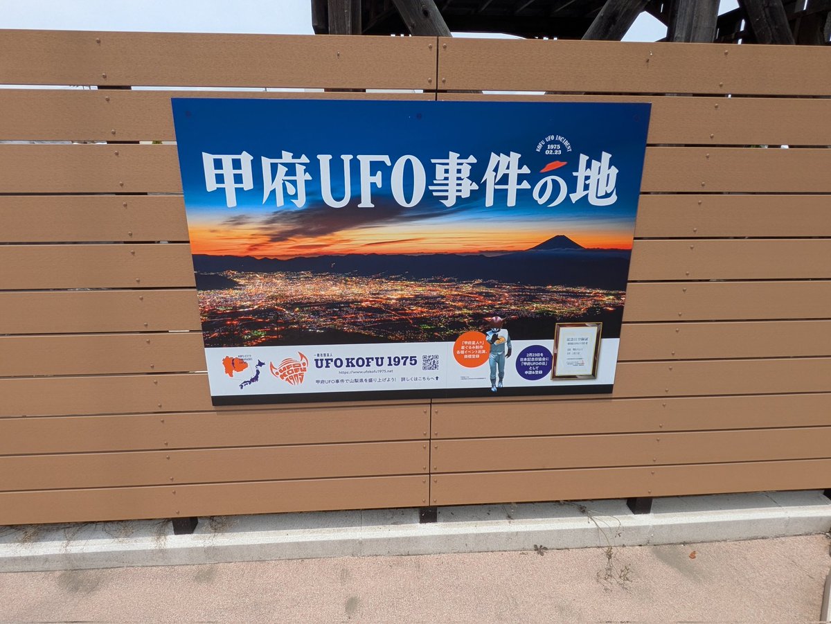 d04070407s's tweet photo. 山梨
甲府事件の現場（近辺）や、卒論の題材にした釈迦堂遺跡に行きました。
オカルト・考古学モチベが上がりました。 https://t.co/zmRoOAmIoA