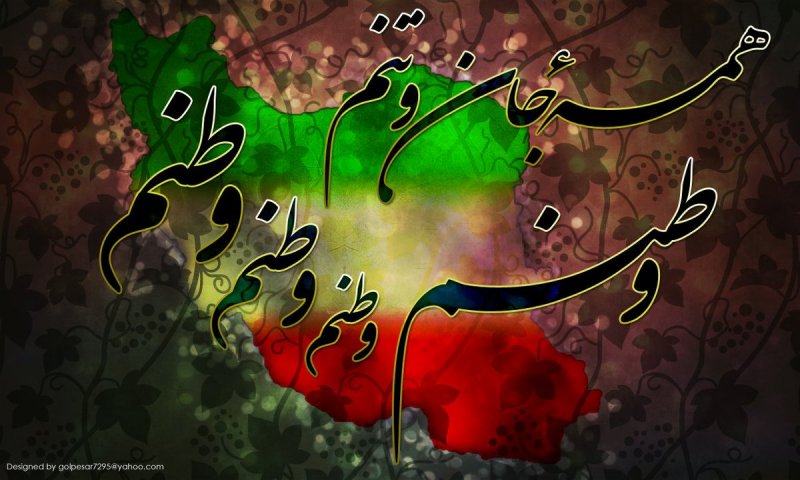 irancpi's tweet photo. چرا ایران را دوست می‌دارم؟

زیرا باور دارم ایران تنها میراث گذشتگان نیست؛ بزرگ‌ترین مسئولیت نسل  امروز در برابر آینده نیز هست. حفظ ایران، تنها حفظ یک سرزمین نیست؛ حفظ  یکی از دیرپاترین سنت‌های همزیستی، گفت‌وگو و تمدن‌سازی در تاریخ بشر است.

#جاویدشاه

https://t.co/mhTl0Xm4Zg https://t.co/i0v5vSQJrH