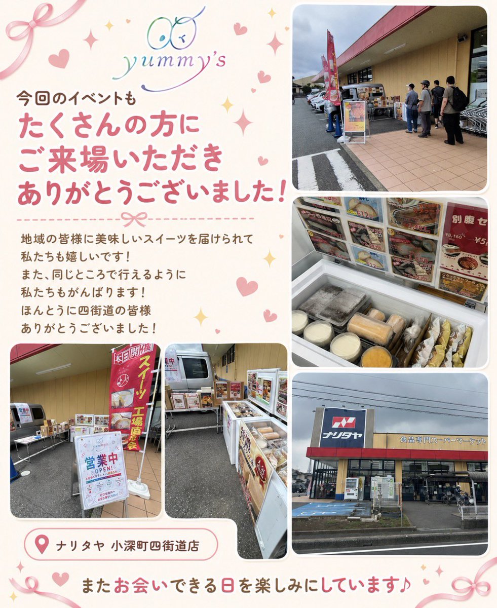 yummys_sweets's tweet photo. 今回のYUMMY’Sスイーツイベントも、たくさんのご来場ありがとうございました🍰✨
四街道の皆さまに美味しいスイーツを届けられて嬉しいです！またお会いできますように😊
#ナリタヤ小深町四街道店 https://t.co/y3074f9I45