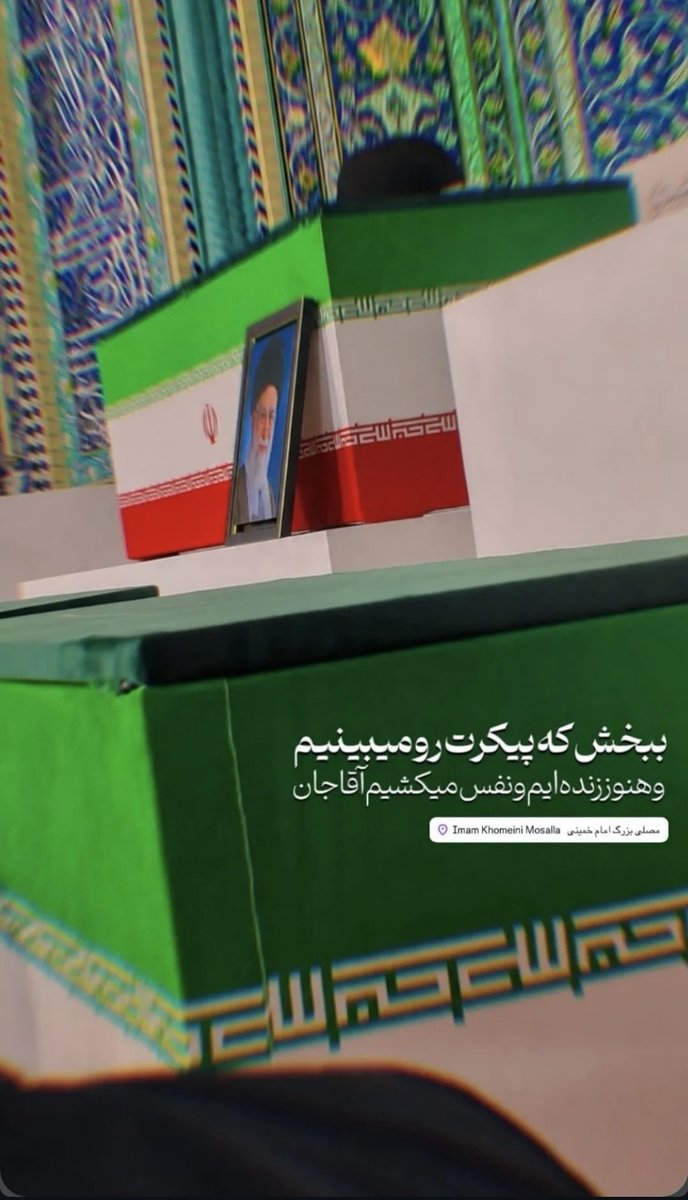fatemam313's tweet photo. ببخش که پیکرت رو میبینیم و هنوز زنده ایم و نفس میکشیم آقاجان
#باید_برخاست 
#پدر_امت https://t.co/tkIGZ0xcFf